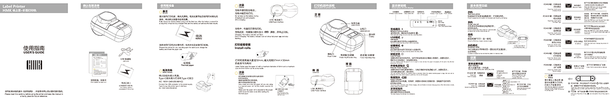HMK-T5碼上簽標(biāo)簽機(jī)說(shuō)明書-1.jpg HMK-T5碼上簽標(biāo)簽機(jī)說(shuō)明書-1.jpg