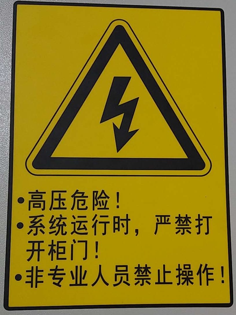 電力安全標(biāo)識(shí) 標(biāo)簽用什么機(jī)器打印吶？