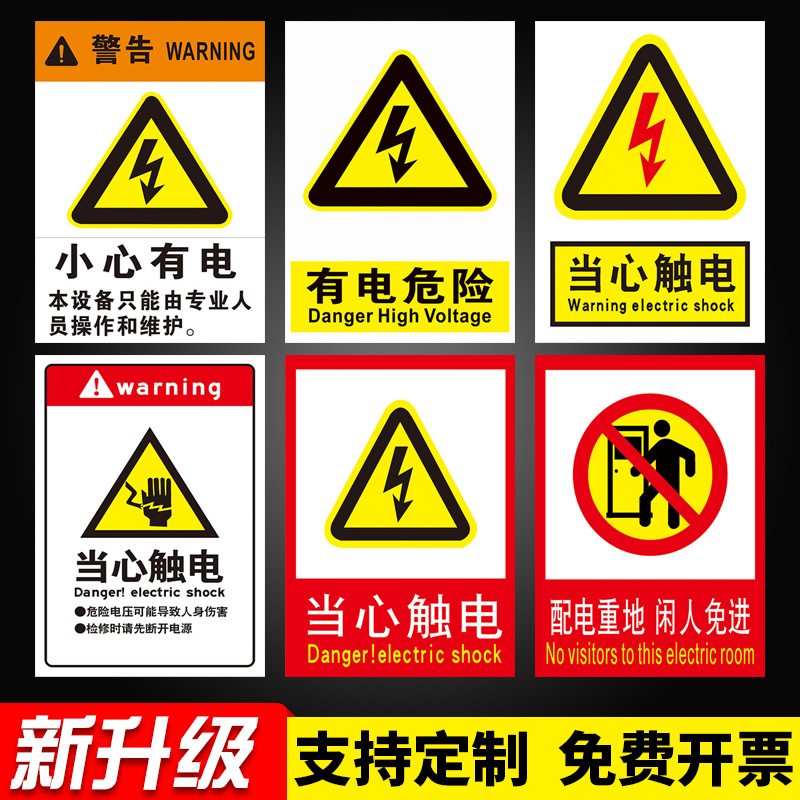 電力安全標(biāo)志效果圖展示