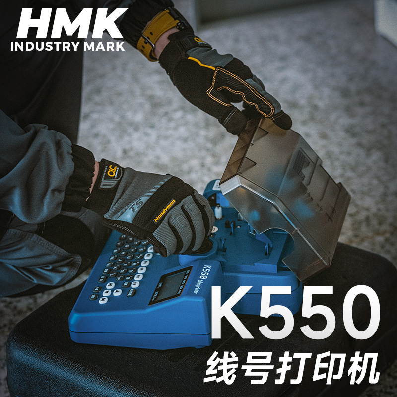 K550線號(hào)機(jī)