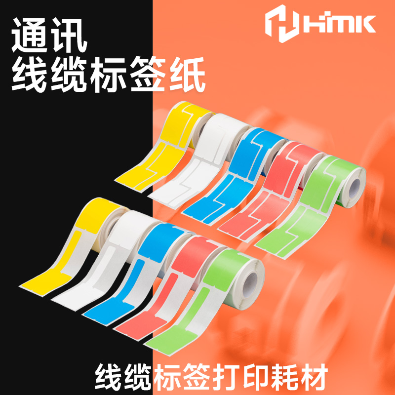 HMK  通訊線纜標(biāo)簽紙
