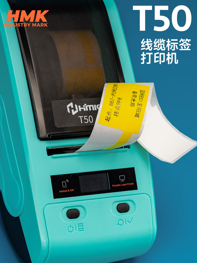 HMK T50線纜標(biāo)簽機